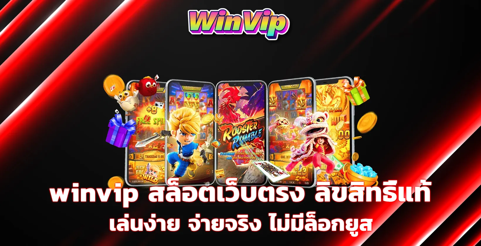 winvip