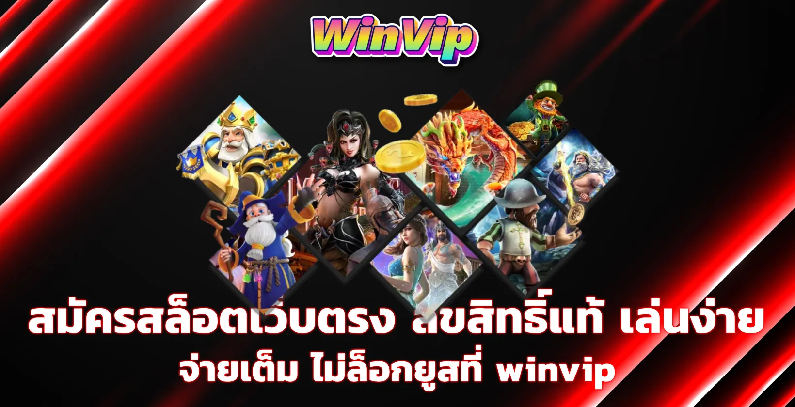 winvip
