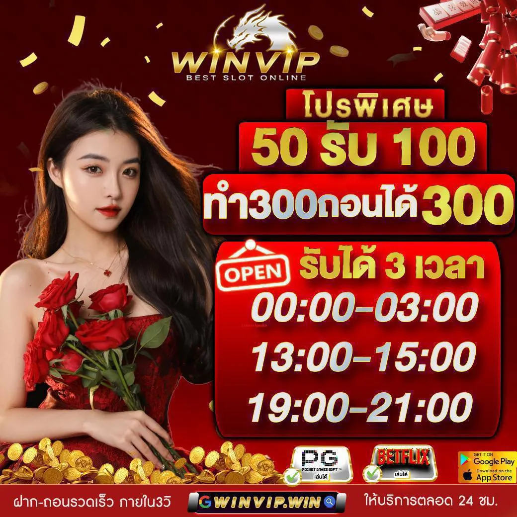 winvip